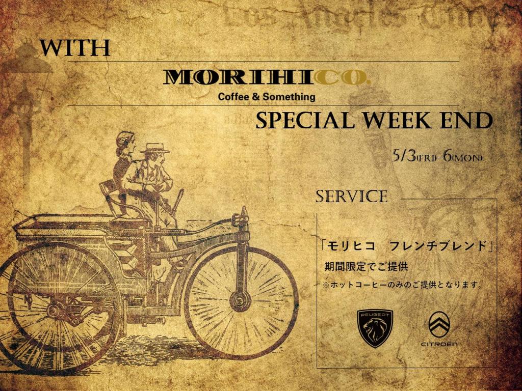 GW期間限定　MORIHICO.コーヒー