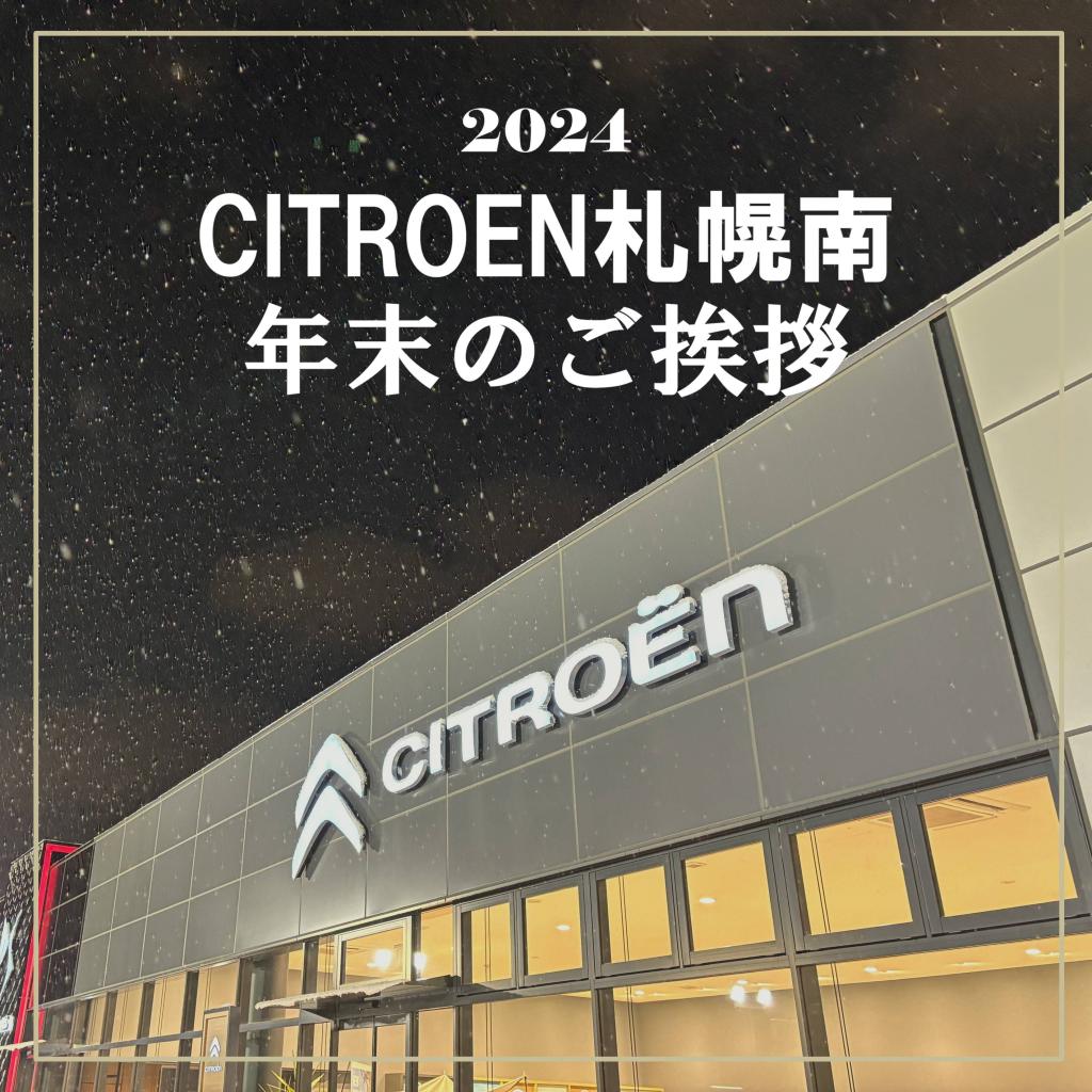 年末のご挨拶