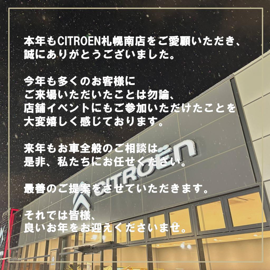 年末のご挨拶