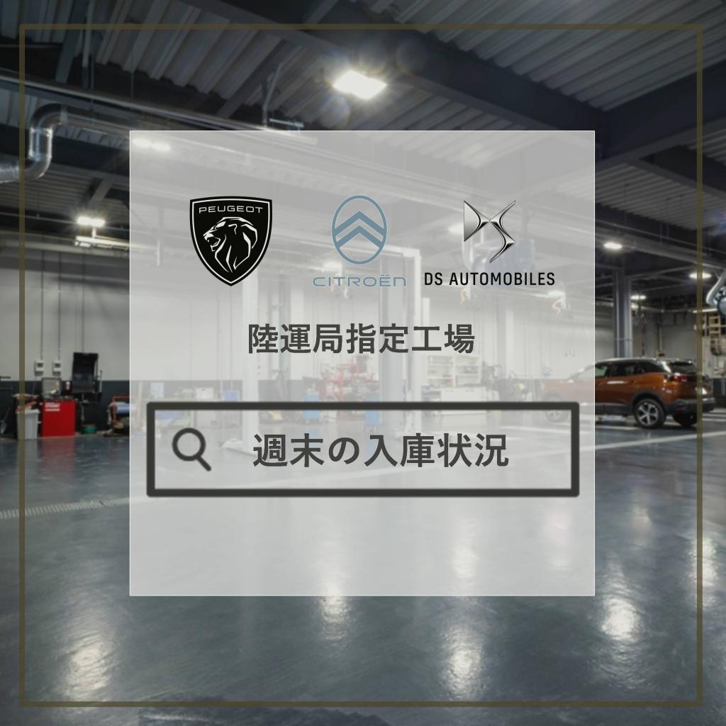 今週の入庫状況！