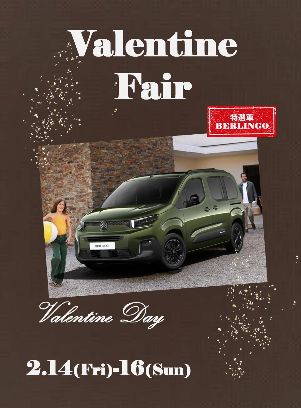 CITROEN 札幌南・西店 限定企画　Valentine Fair！