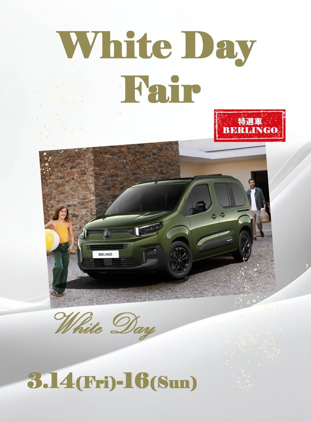 CITROEN 札幌南 限定企画　White Day Fair！