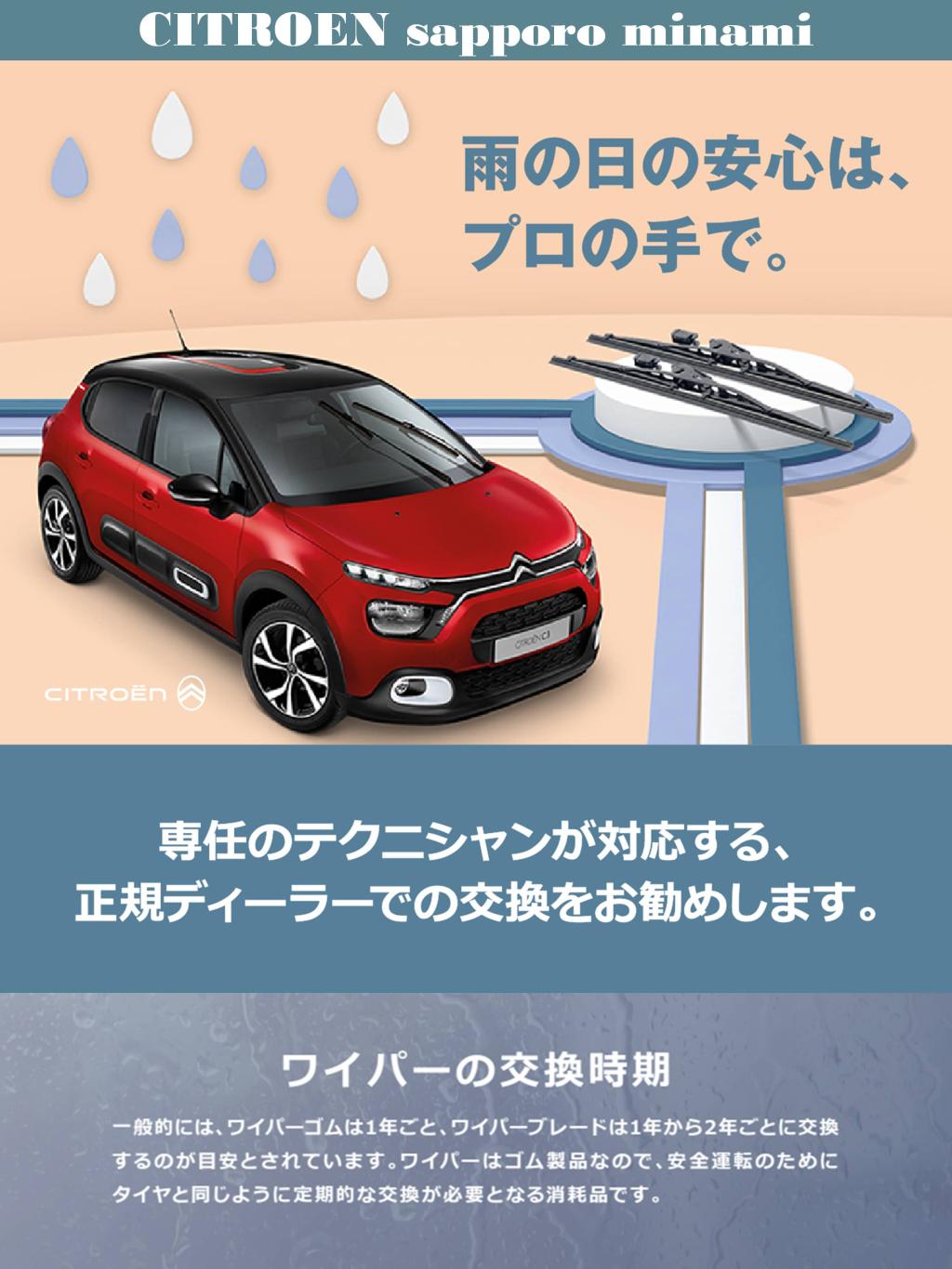 北海道も天気が急変…ワイパーの準備は万全ですか？