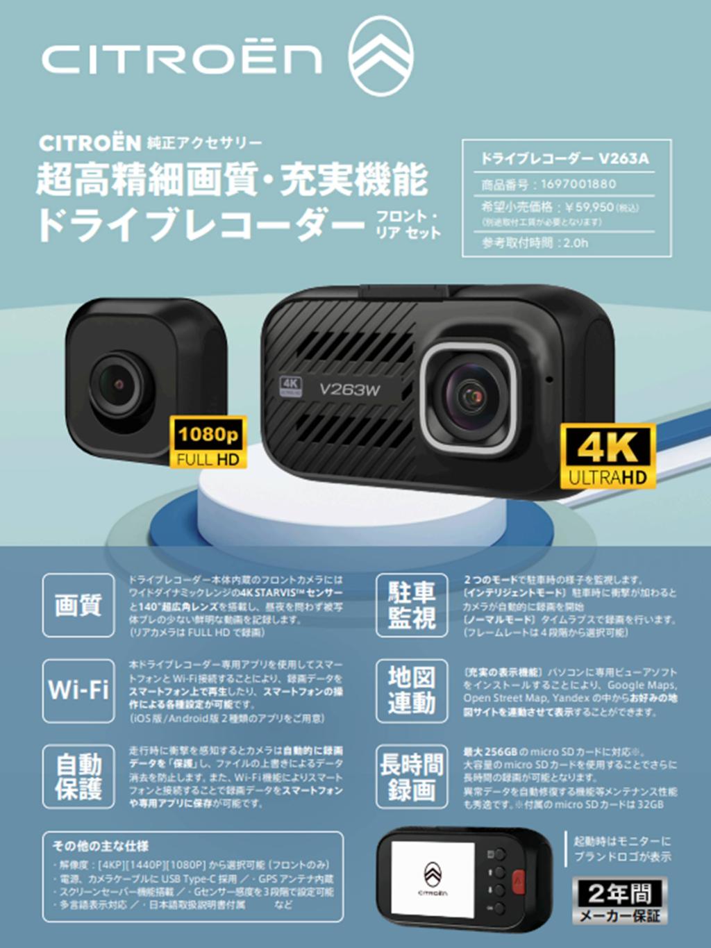  CITROËN ドライブレコーダー 10％OFFキャンペーン！