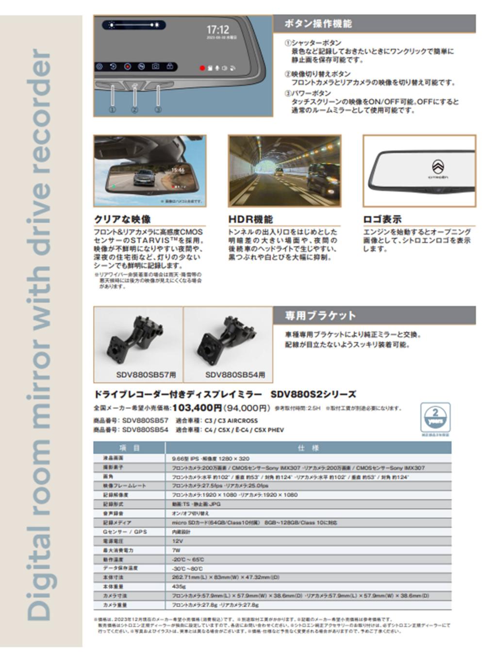  CITROËN ドライブレコーダー 10％OFFキャンペーン！