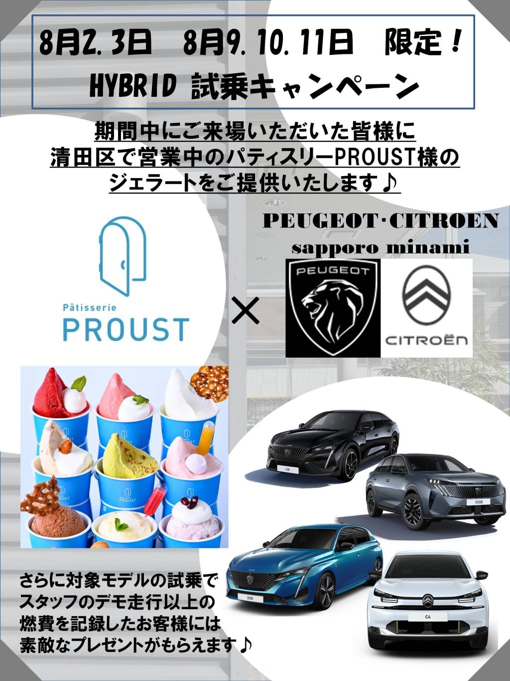 HYBRID試乗キャンペーン開催！