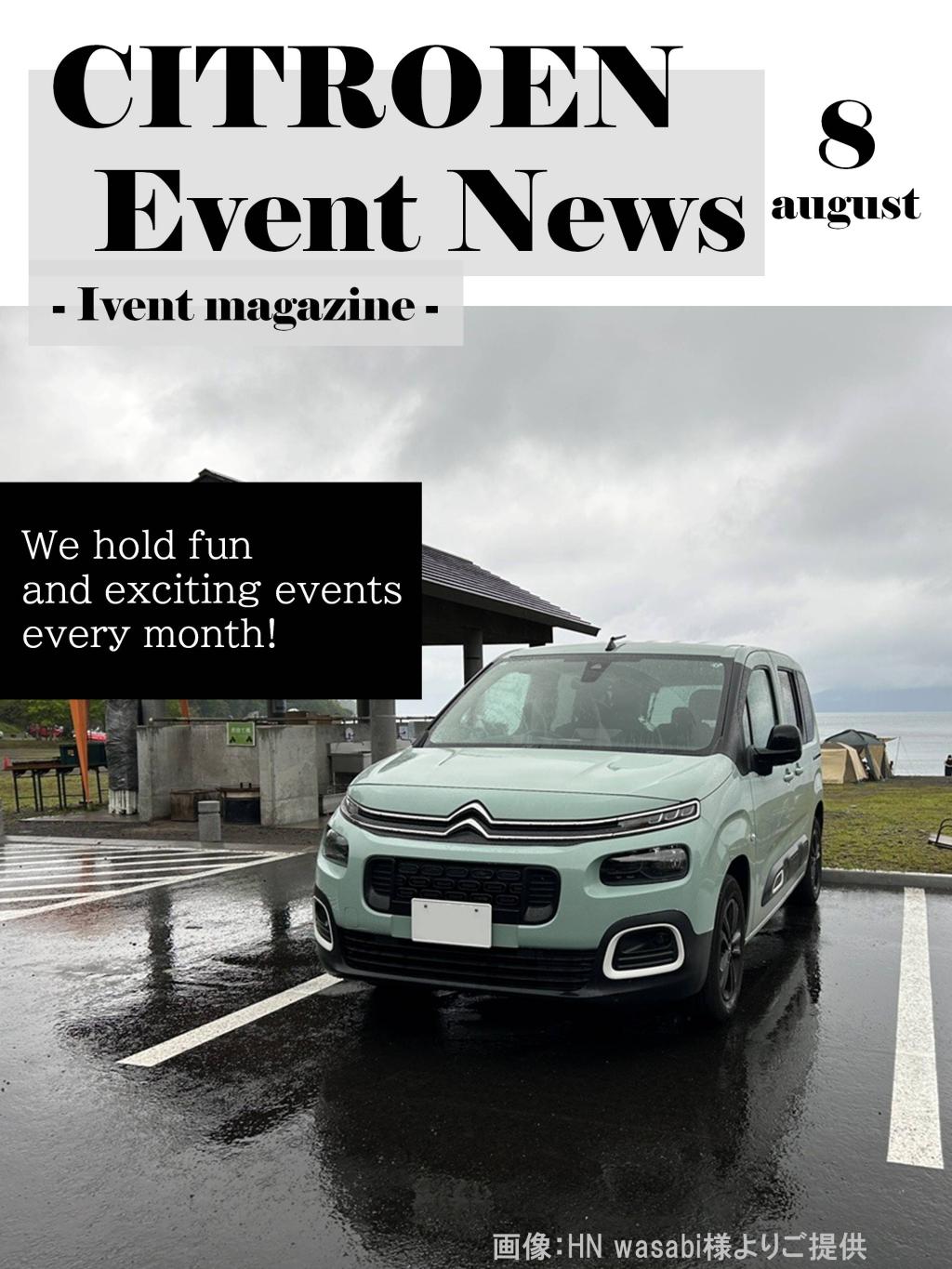 8月イベントマガジン
