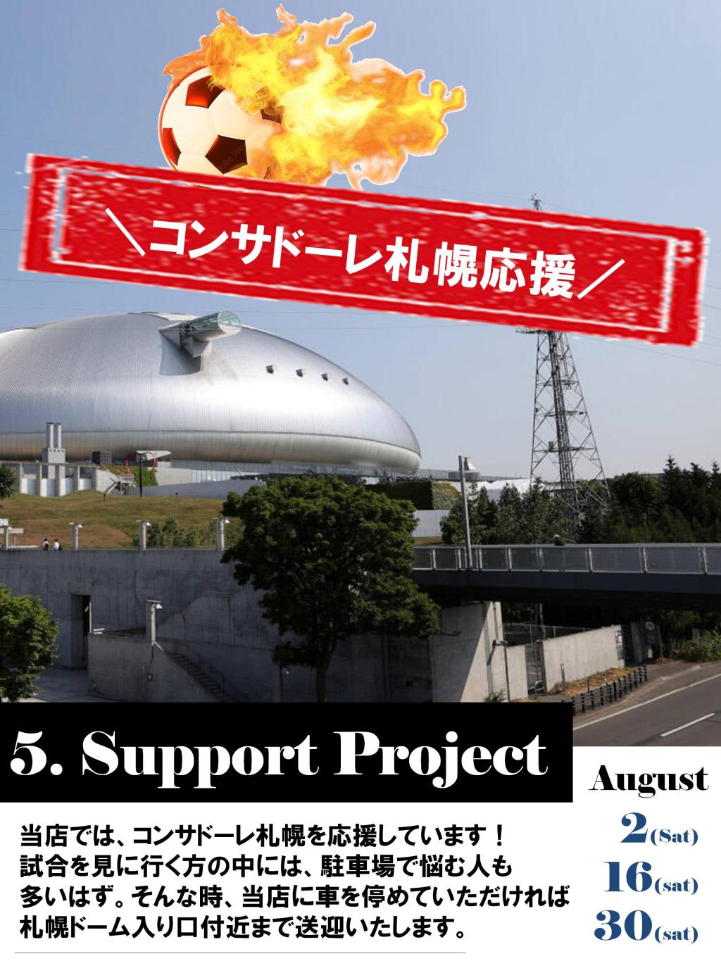 8月イベントマガジン