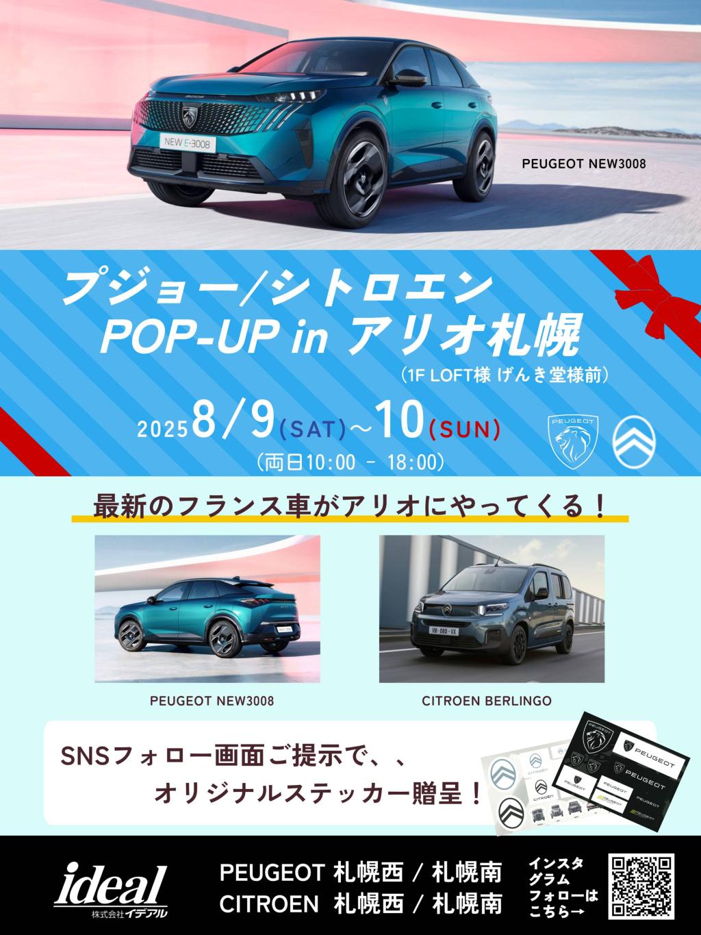 POP-UP in アリオ札幌　出張展示会のおしらせ！
