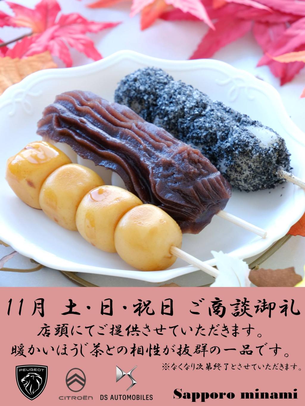 11月土日祝限定、ご商談御礼。