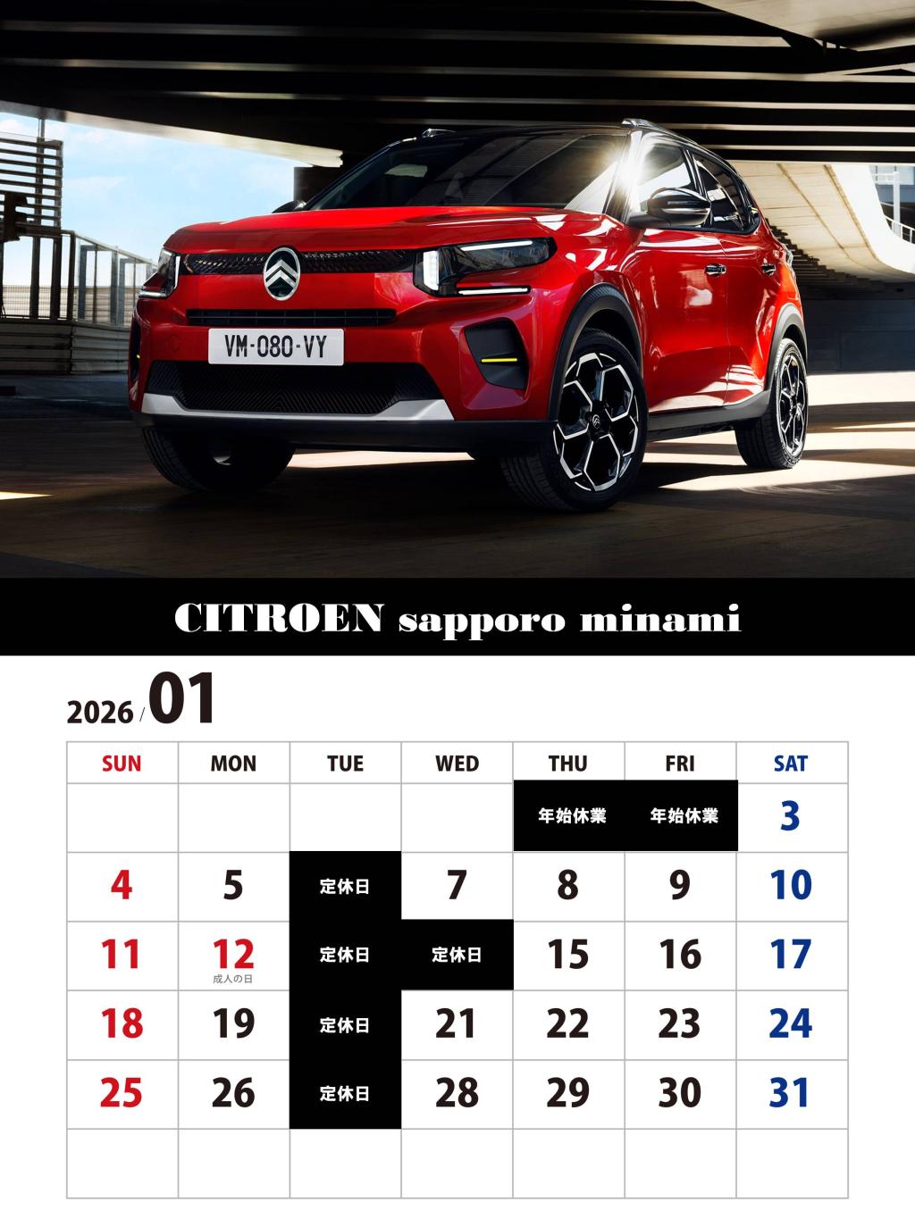 1月の営業日についてのご案内