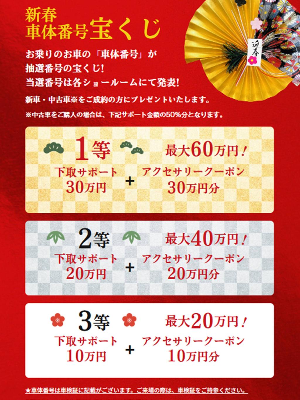 2026年の運試しにいかがですか？