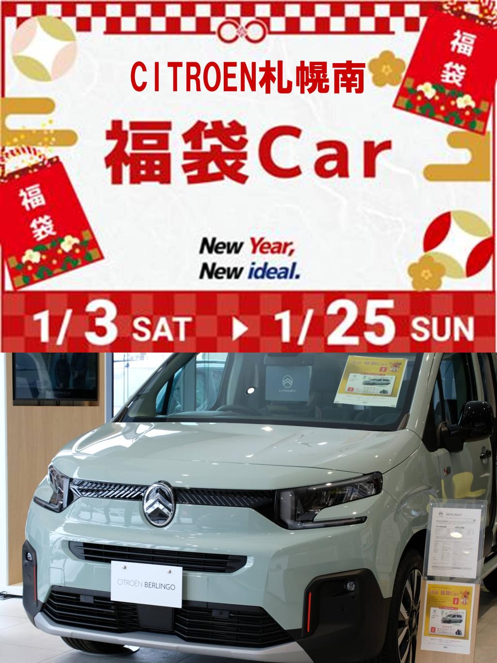 🎍🚗 期間限定！福袋カーのご紹介 🚗🎍