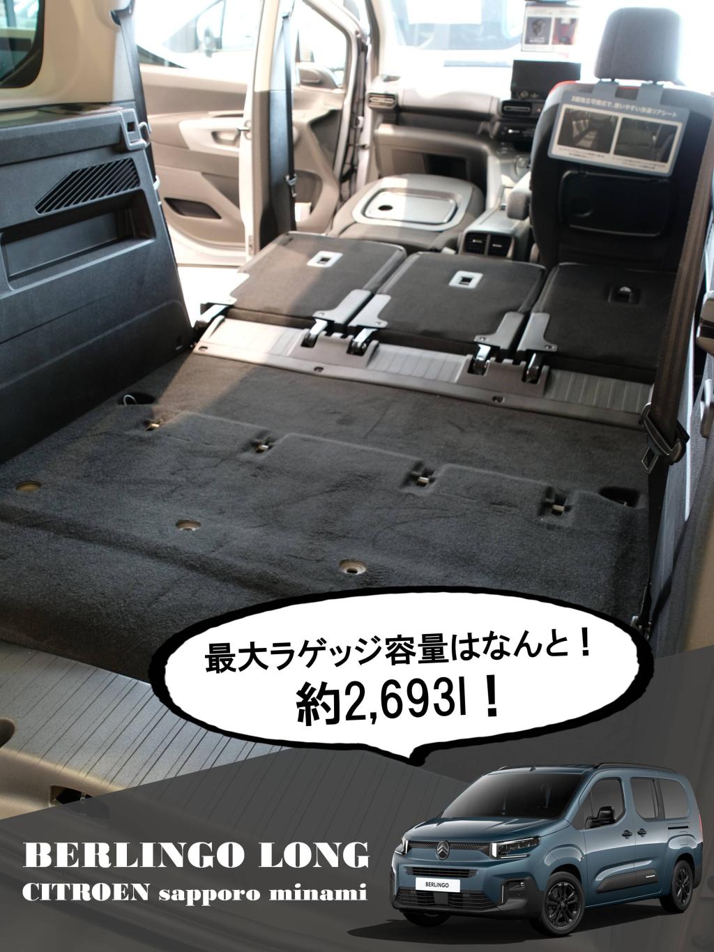 🚐✨ BERLINGO LONG｜“使える”を極めた一台 ✨🚐