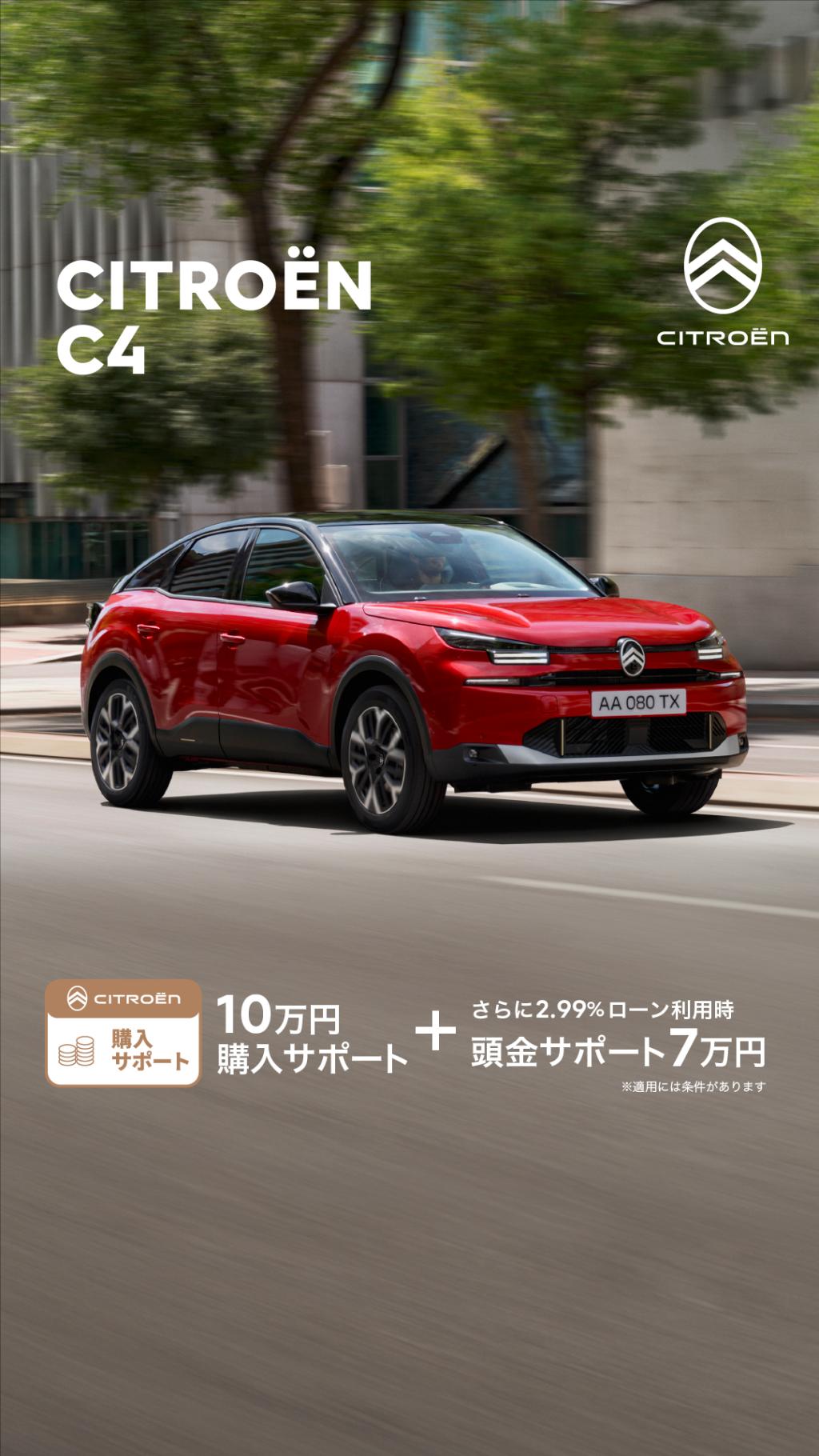 10万円+7万円サポート実施中！！