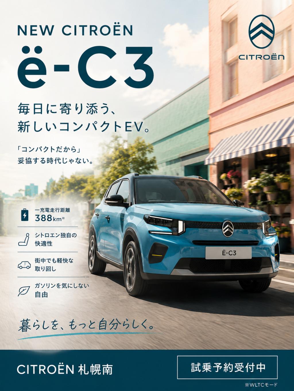 ë-C3 デビュー