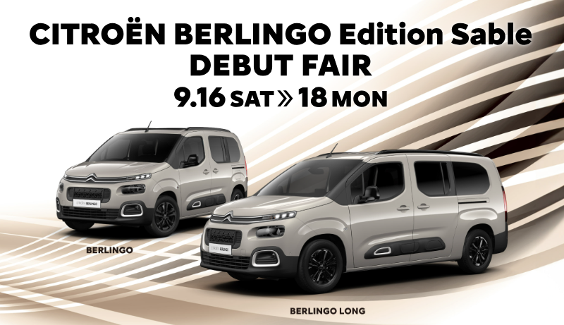 CITROEN BERLINGO Edition Sable デビュー！！