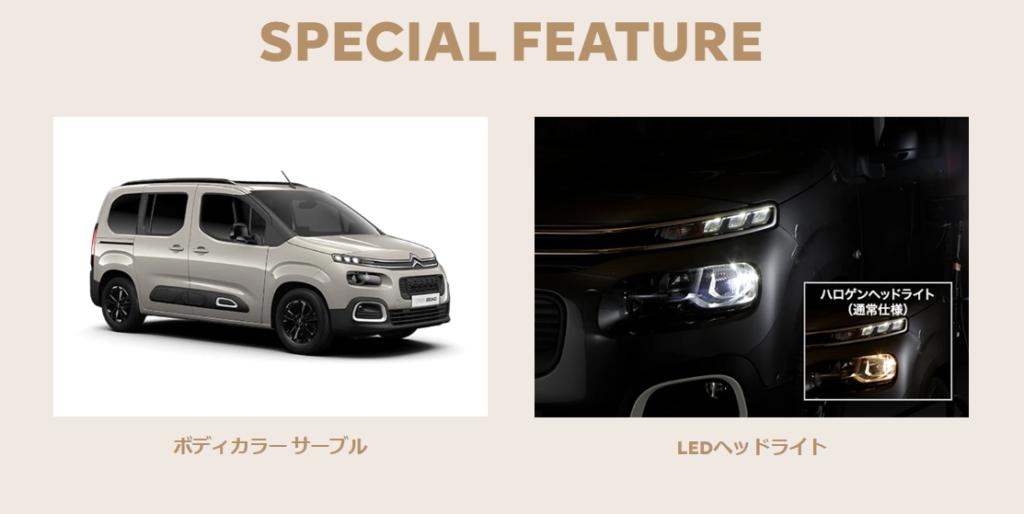 CITROEN BERLINGO Edition Sable デビュー！！