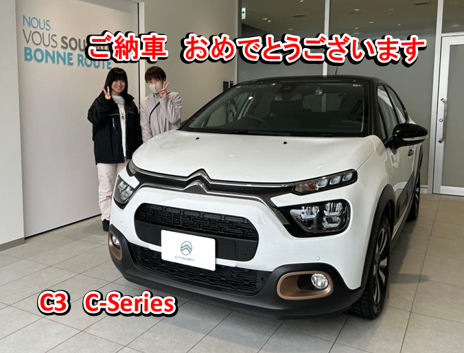 C3　ご納車