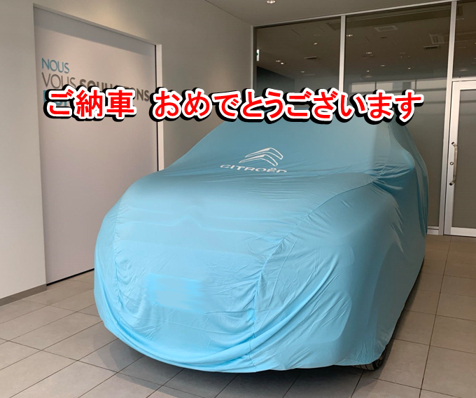 C3エアクロス ご納車おめでとうございます