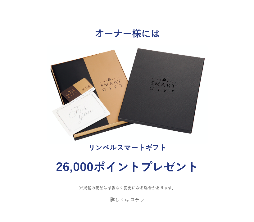 お友達紹介キャンペーン