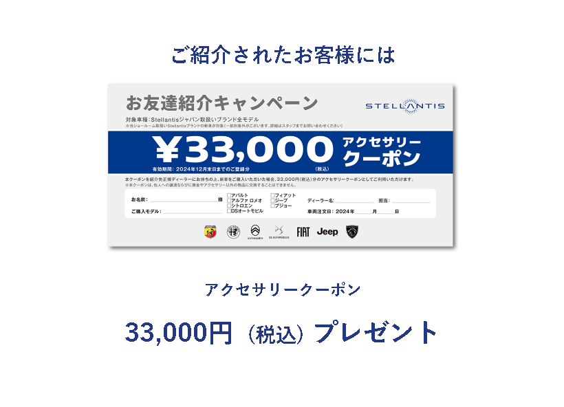 お友達紹介キャンペーン
