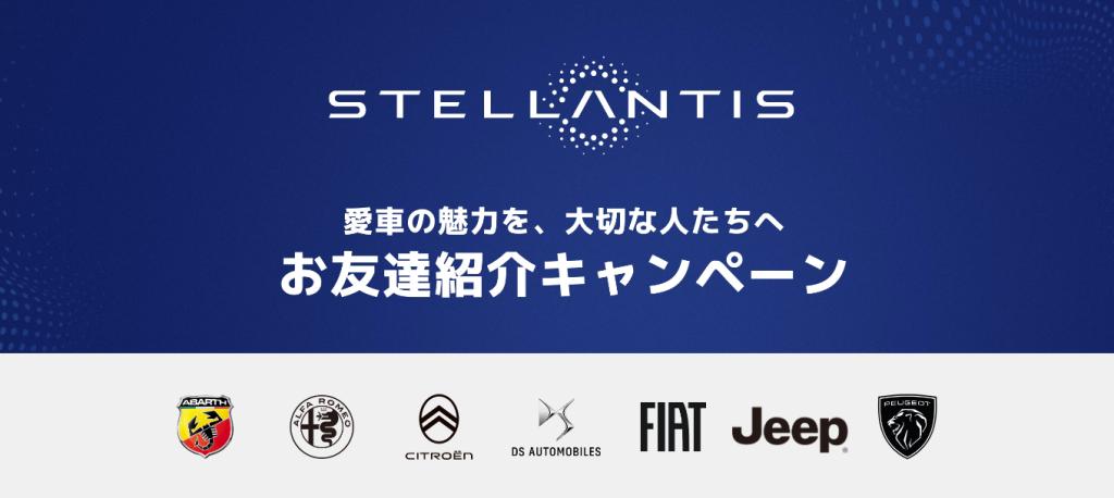 お友達紹介キャンペーン