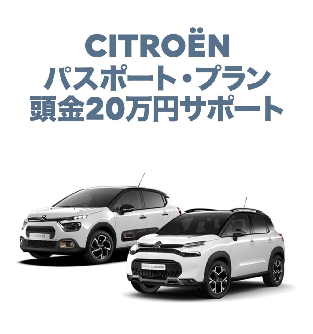 対象モデル頭金20万円サポート実施中！！