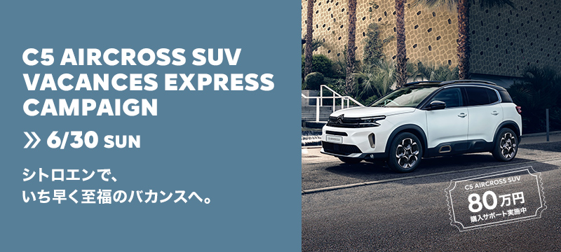 C5 AIRCROSS SUV VACANCE EXPRECES CAMPAIGN