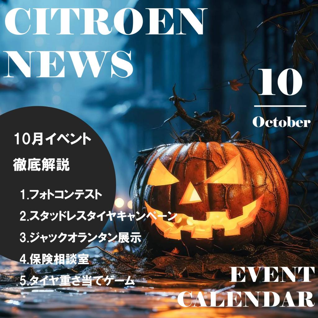 10月はイベント盛り沢山！徹底解説いたします！