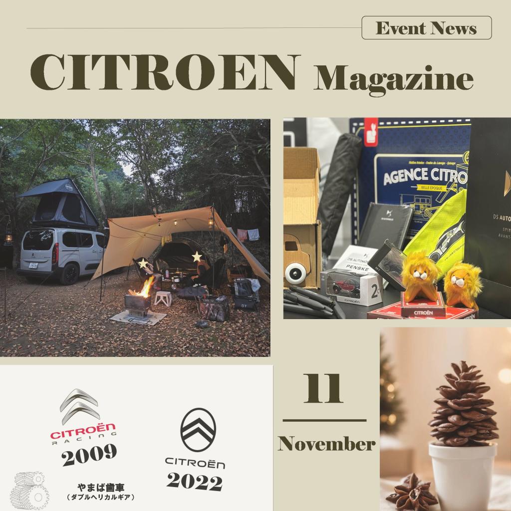 CITROENマガジン11月号