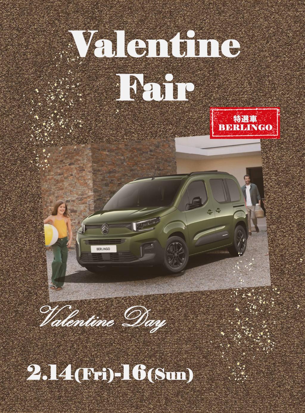 CITROEN 札幌南・西店 限定企画　Valentine Fair！