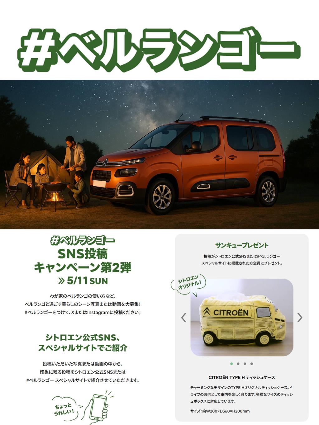 #ベルランゴー第二弾！