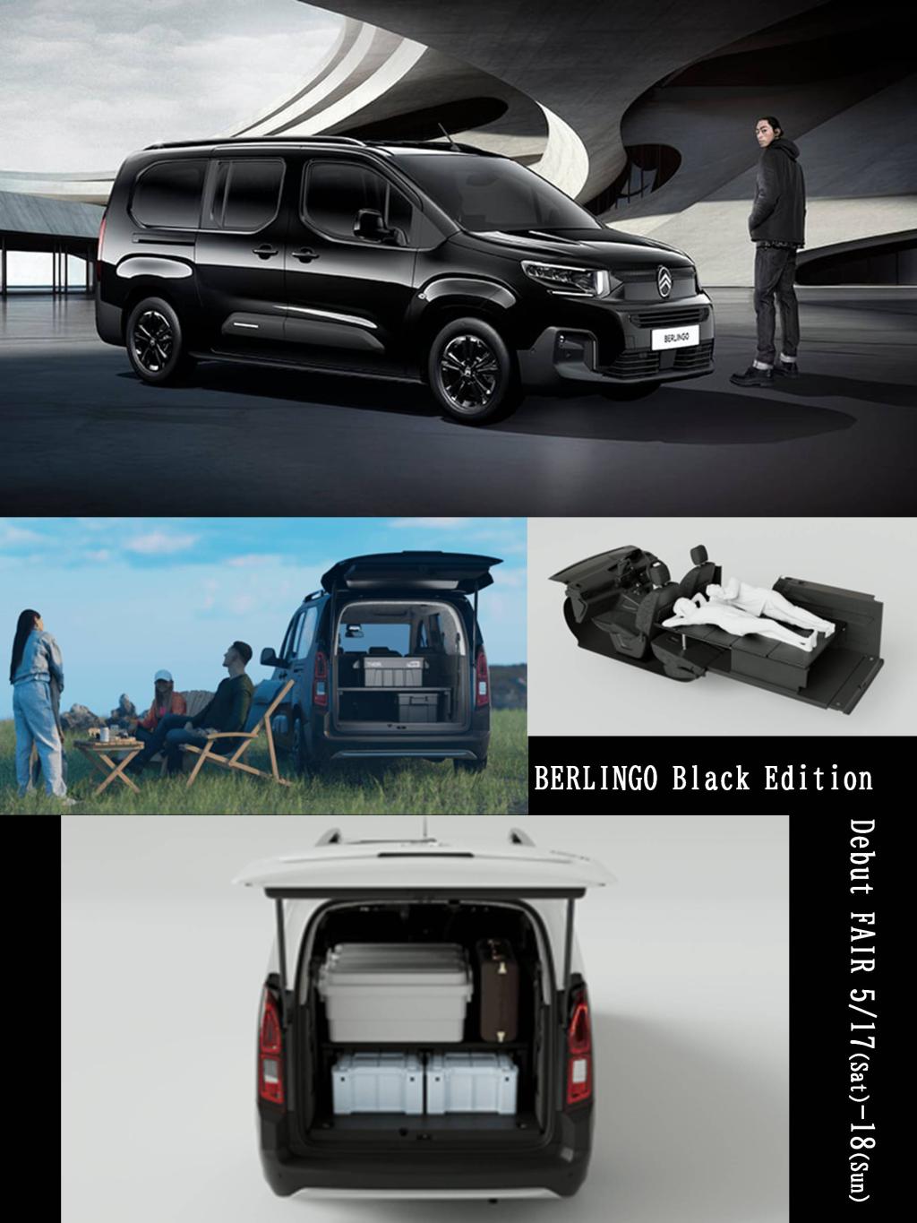 BERLINGO Black Edition 登場！