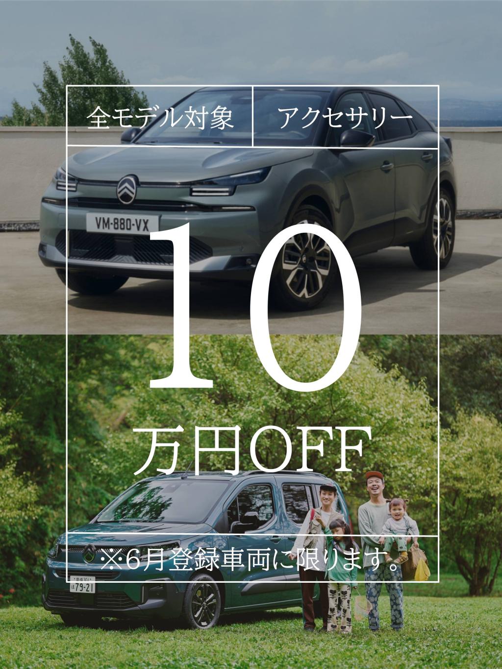 全モデル対象　アクセサリー10万円分プレゼント！