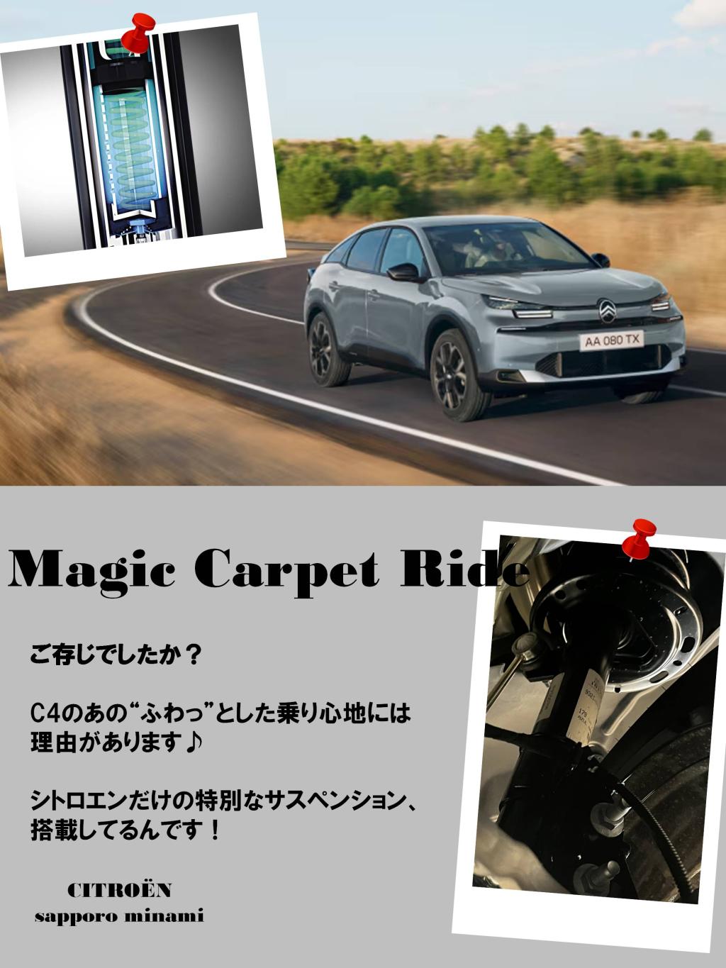 現代の”魔法の絨毯”