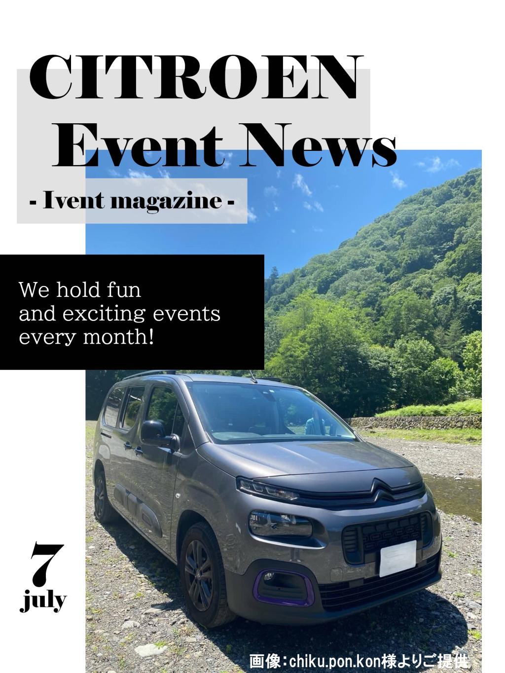 7月イベントマガジン！！