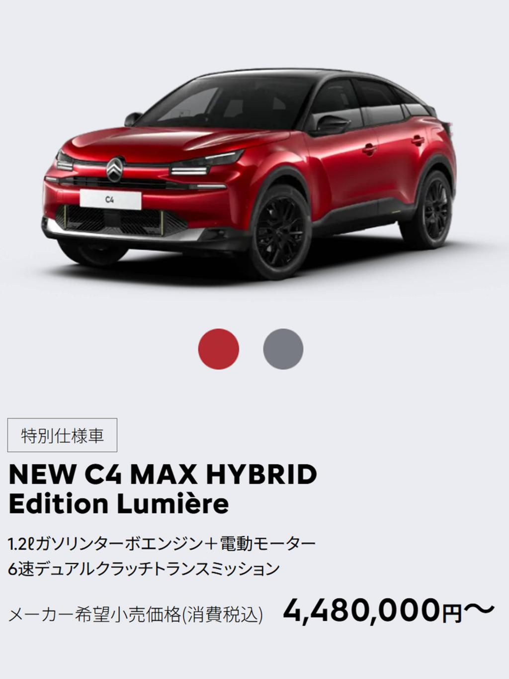 NEW C4 HYBRID Edition Lumiere DEBUT !!