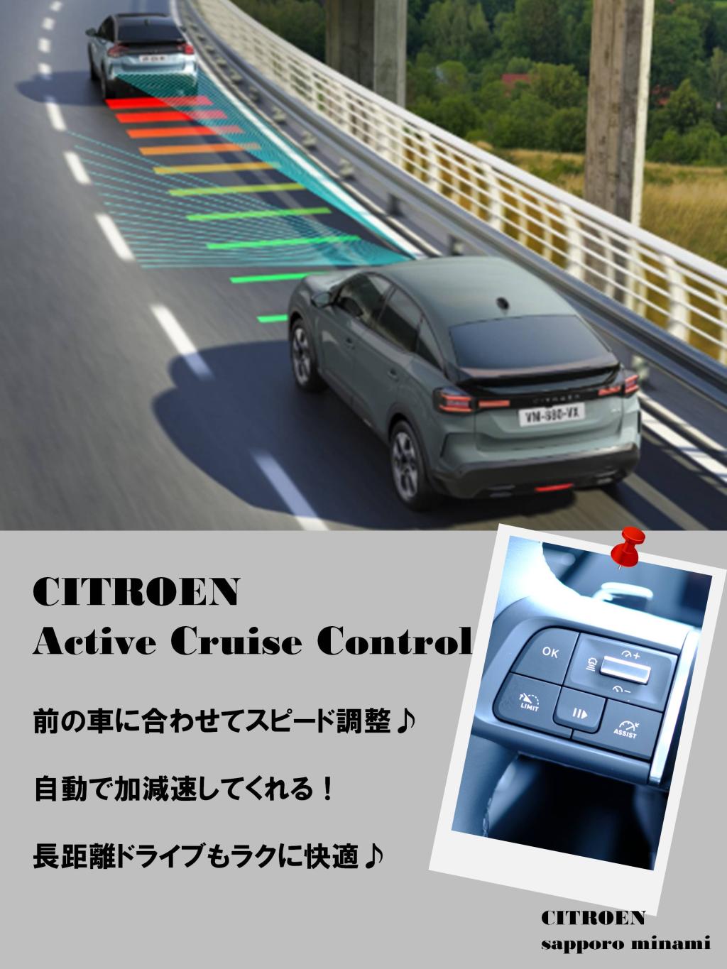 CITROËN 「アクティブクルーズコントロール」