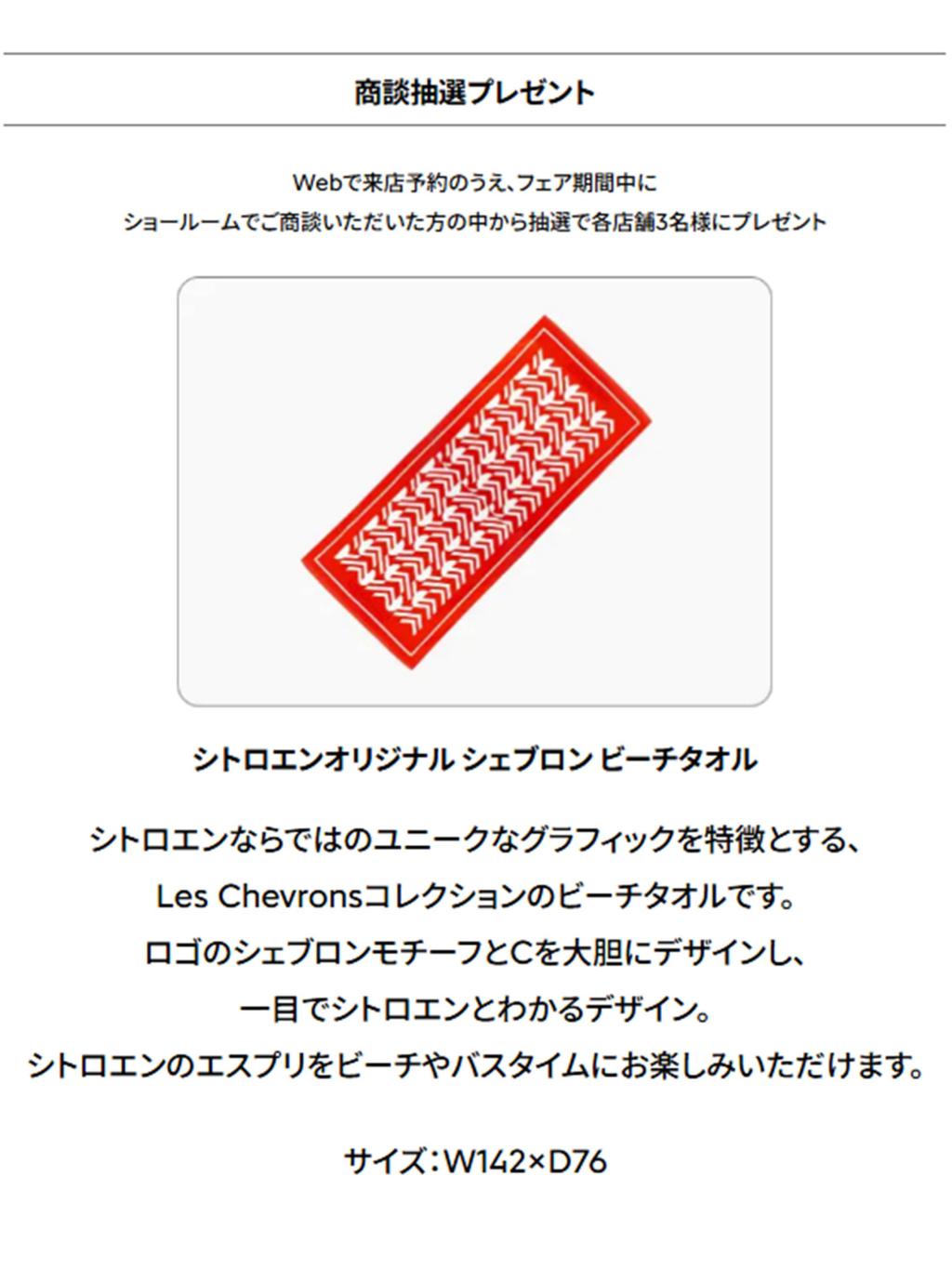 C4 HYBRID Edition Lumière デビューフェア 本日まで！