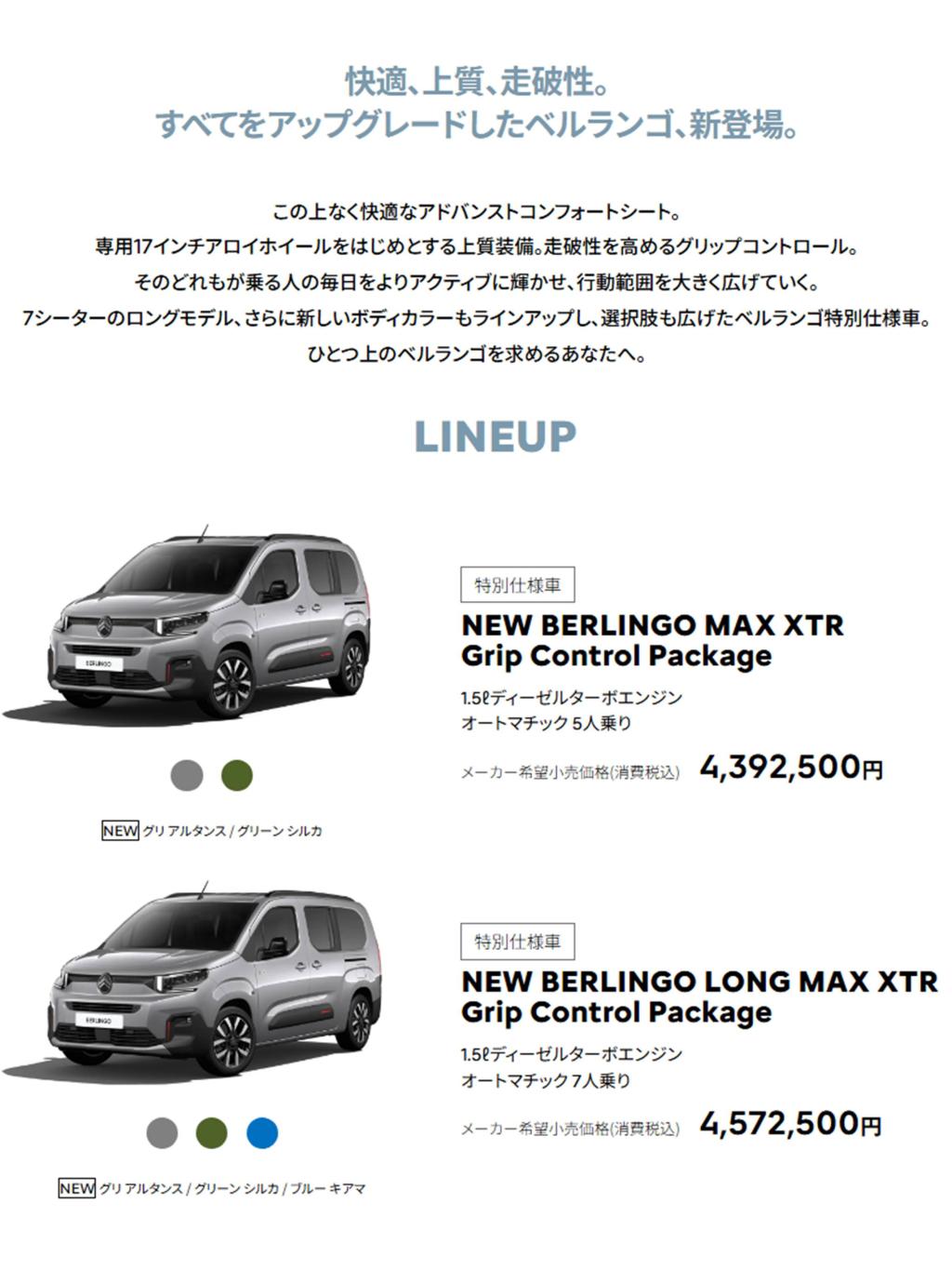 特別仕様車 NEW BERLINGO MAX XTR Grip Control Package 🎉
