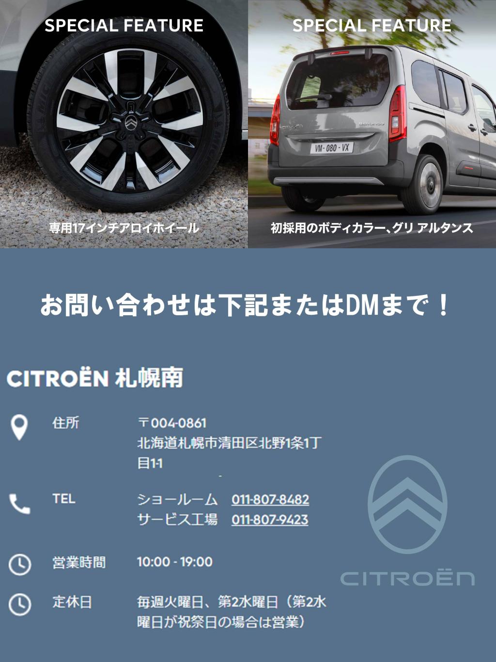 北海道の雪道に NEW BERLINGO XTR Grip Control Package ！