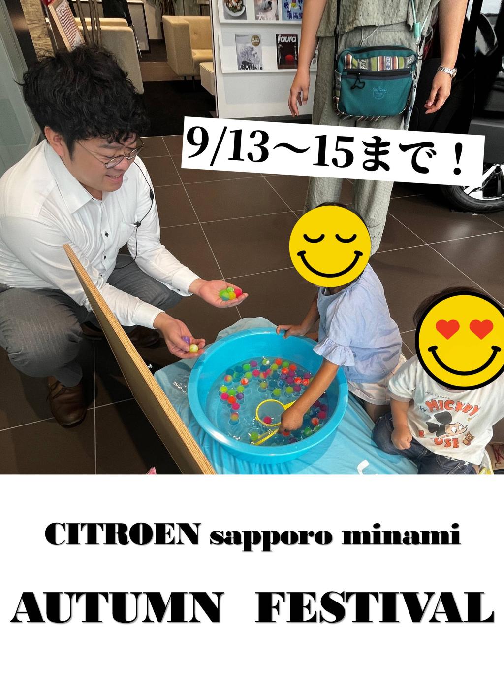 🎊 秋祭り 開催中！ 🎊