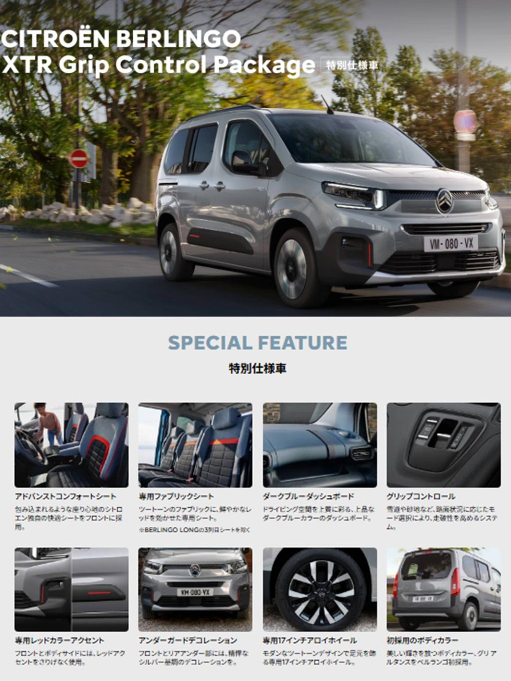 BERLINGO XTR Grip Control Package デビューフェア 10/11SAT13MON