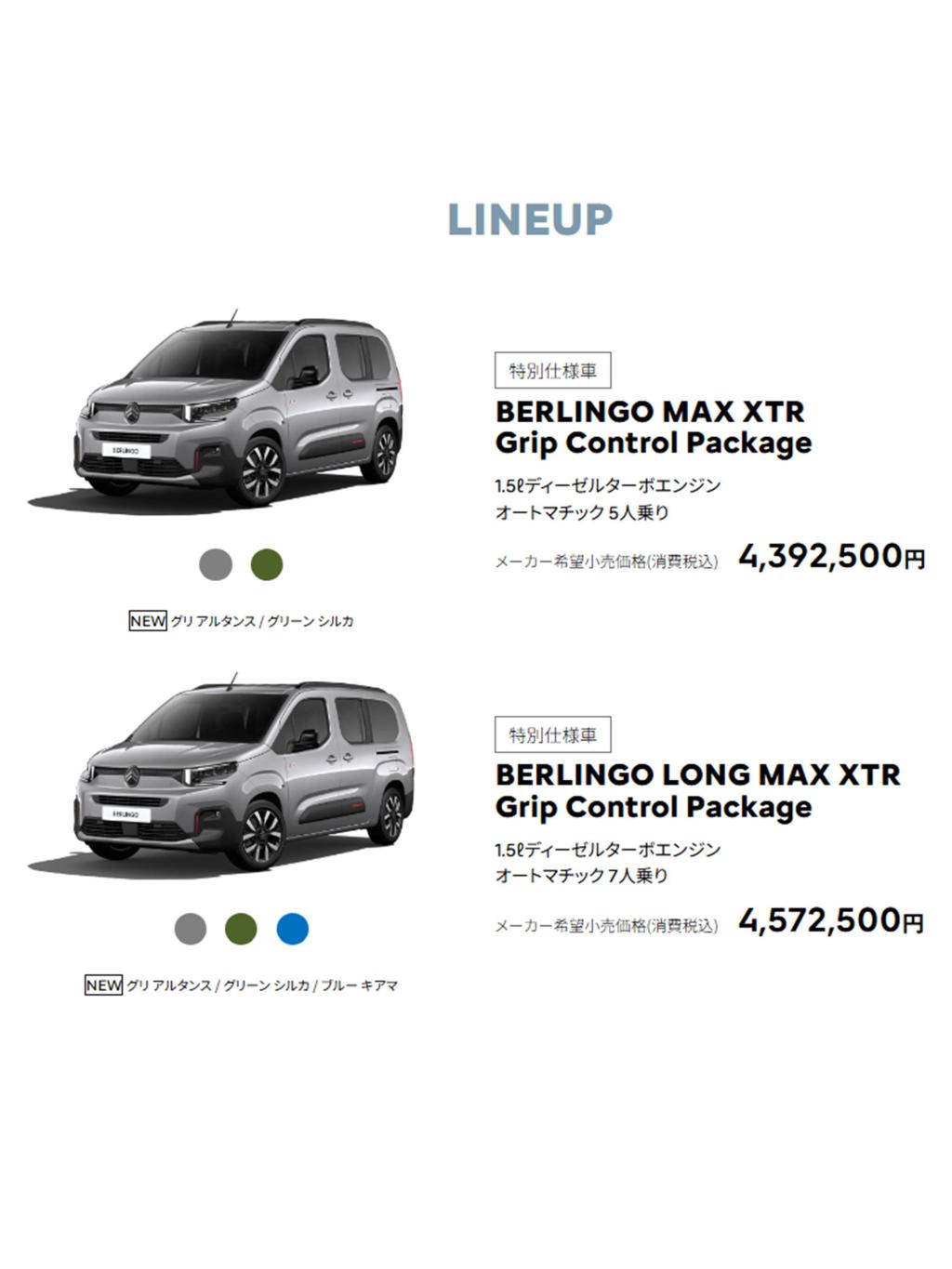 BERLINGO XTR Grip Control Package デビューフェア 10/11SAT13MON