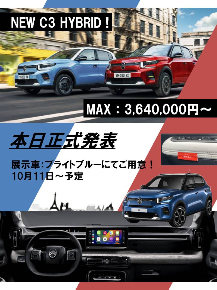 NEW　C３　本日正式発表！