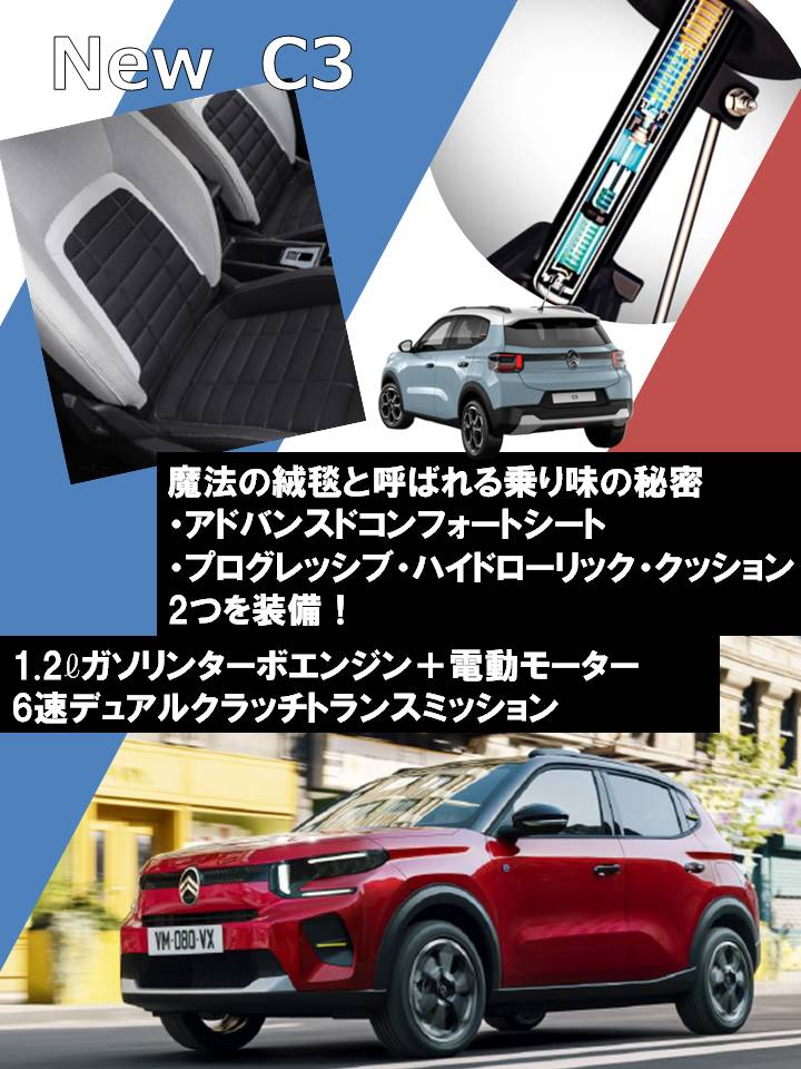 NEW　C３　本日正式発表！