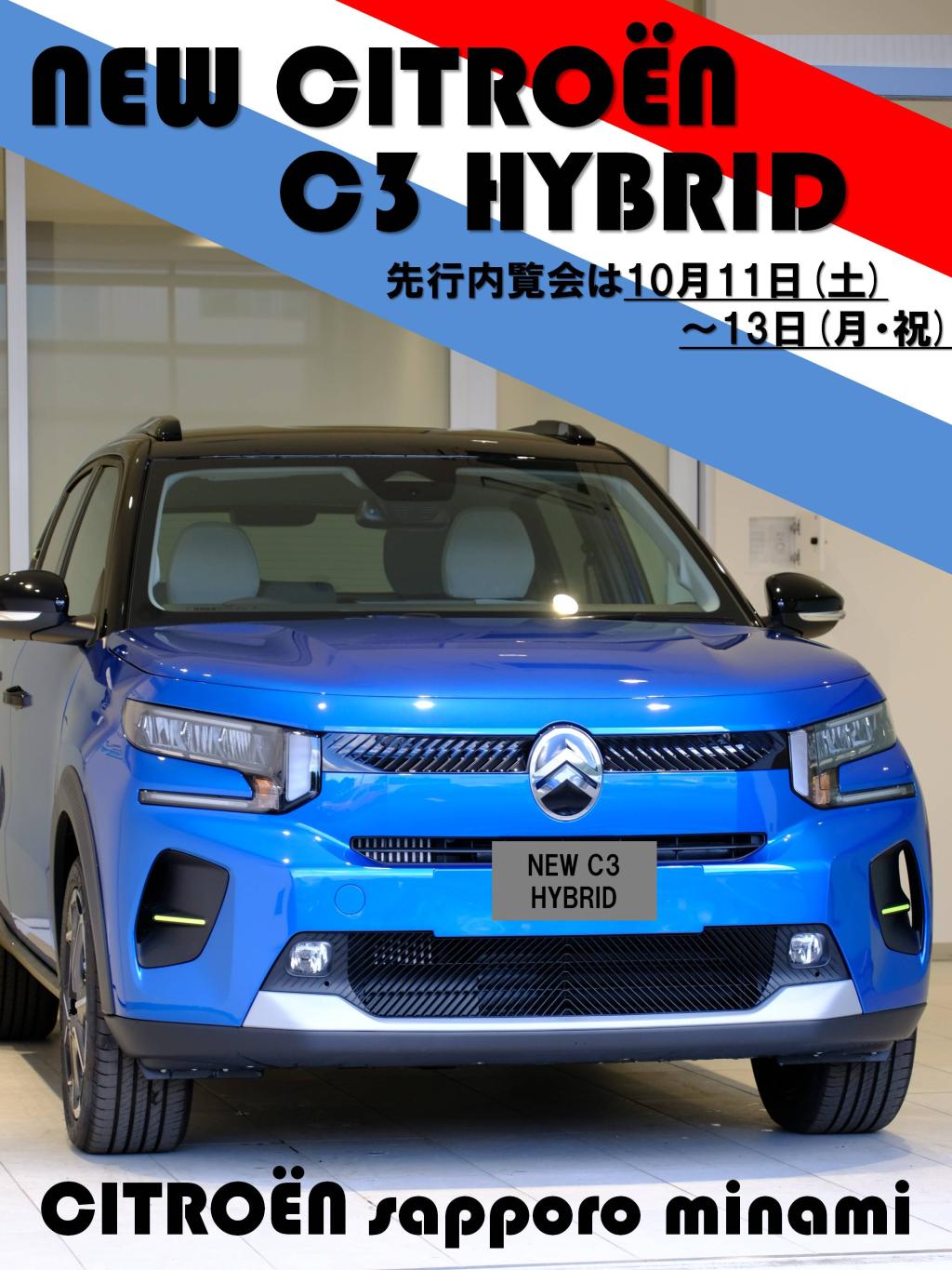 NEW C3、札幌南店に遂に到着！
