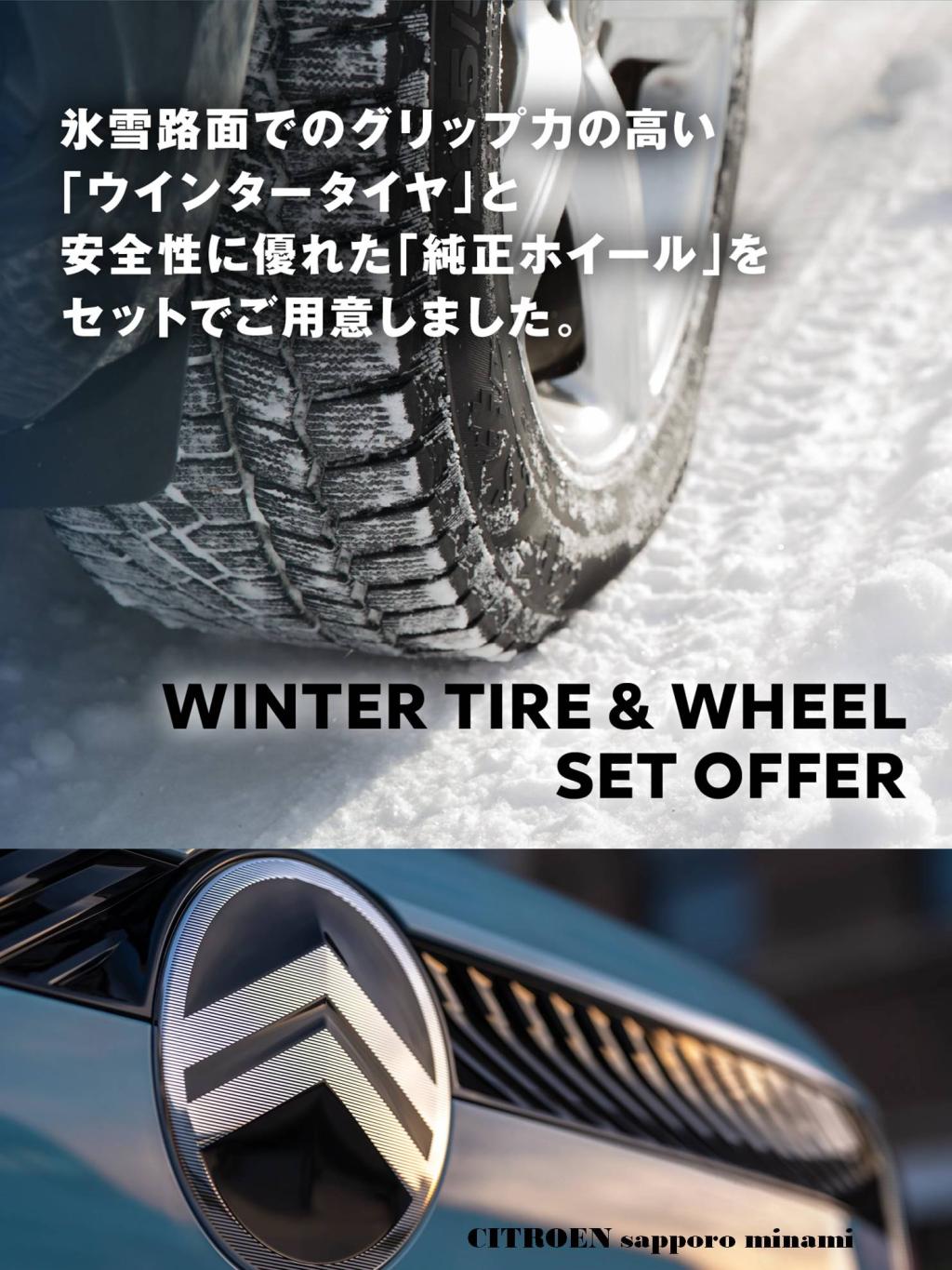最新技術のスタッドレスタイヤと純正ホイールセットのご案内