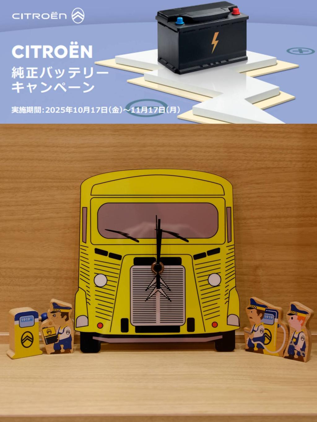 🔋CITROËN純正バッテリーキャンペーン開催中♪